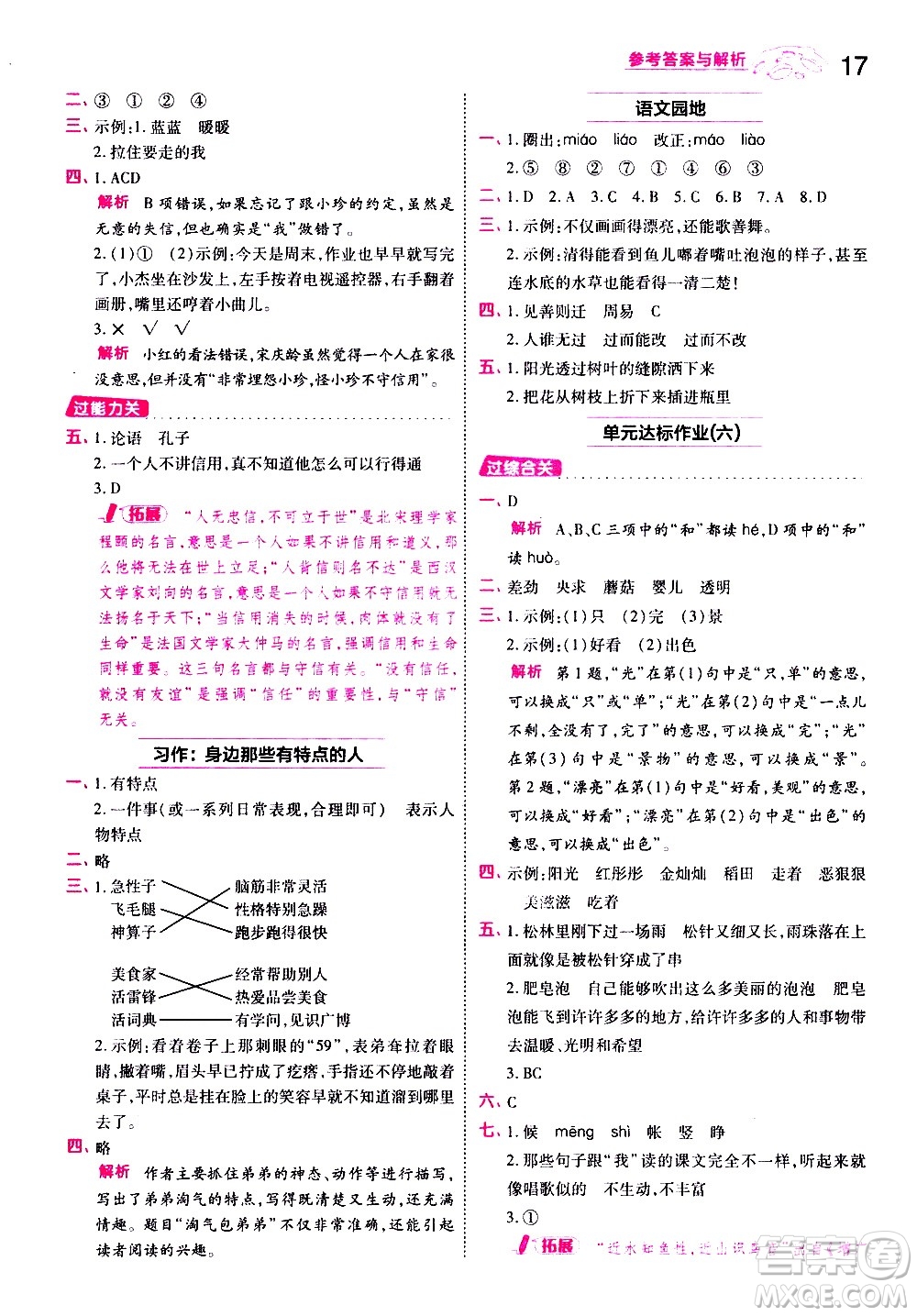 南京師范大學(xué)出版社2021春季一遍過(guò)小學(xué)語(yǔ)文三年級(jí)下冊(cè)RJ人教版答案