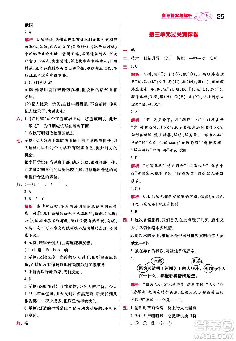 南京師范大學(xué)出版社2021春季一遍過(guò)小學(xué)語(yǔ)文三年級(jí)下冊(cè)RJ人教版答案