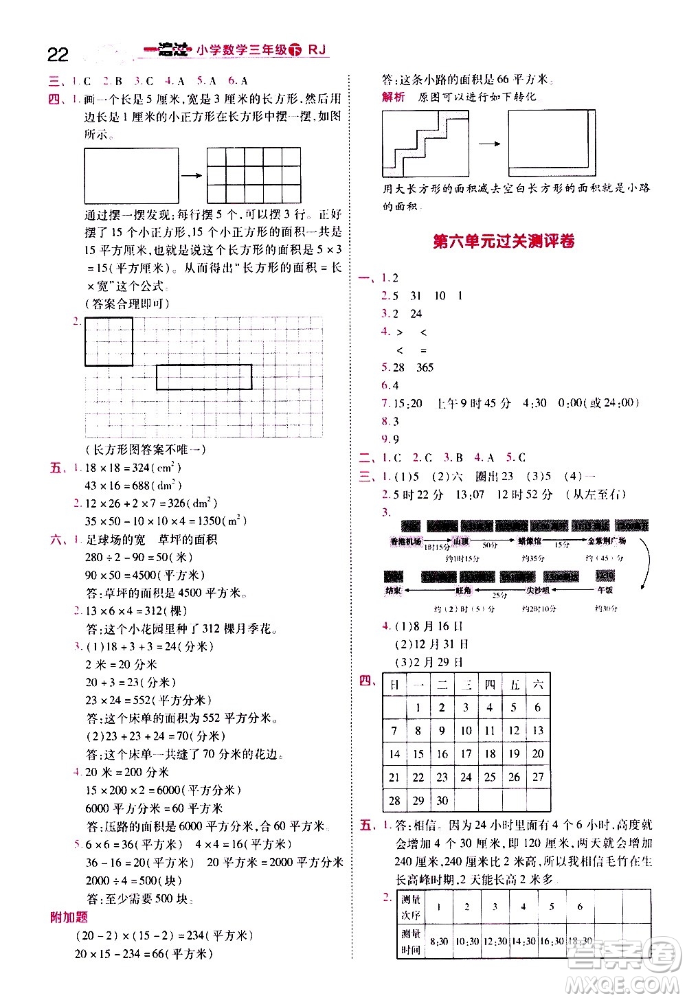 南京師范大學(xué)出版社2021春季一遍過小學(xué)數(shù)學(xué)三年級下冊RJ人教版答案