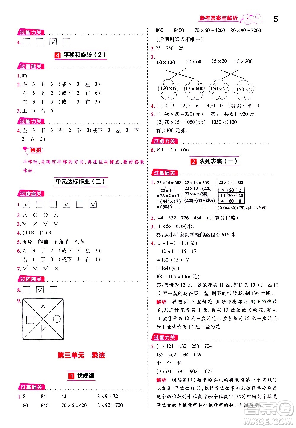 南京師范大學(xué)出版社2021春季一遍過(guò)小學(xué)數(shù)學(xué)三年級(jí)下冊(cè)BSD北師大版答案