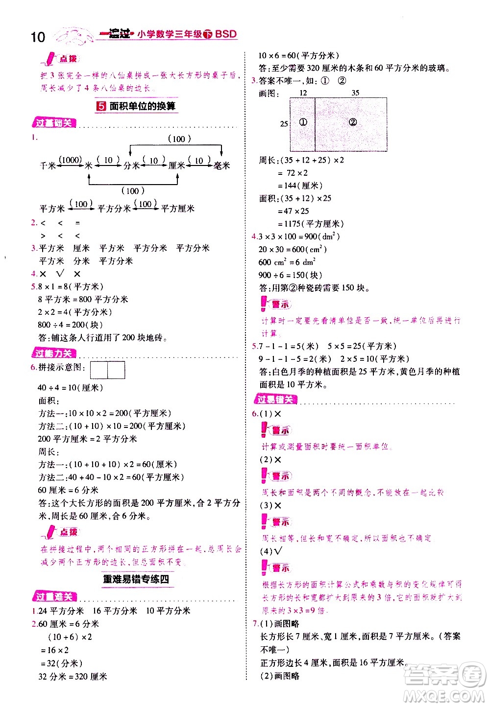 南京師范大學(xué)出版社2021春季一遍過(guò)小學(xué)數(shù)學(xué)三年級(jí)下冊(cè)BSD北師大版答案