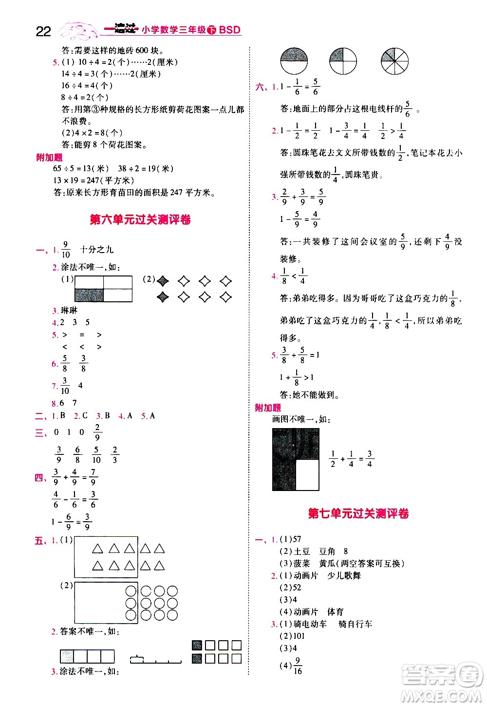 南京師范大學(xué)出版社2021春季一遍過(guò)小學(xué)數(shù)學(xué)三年級(jí)下冊(cè)BSD北師大版答案