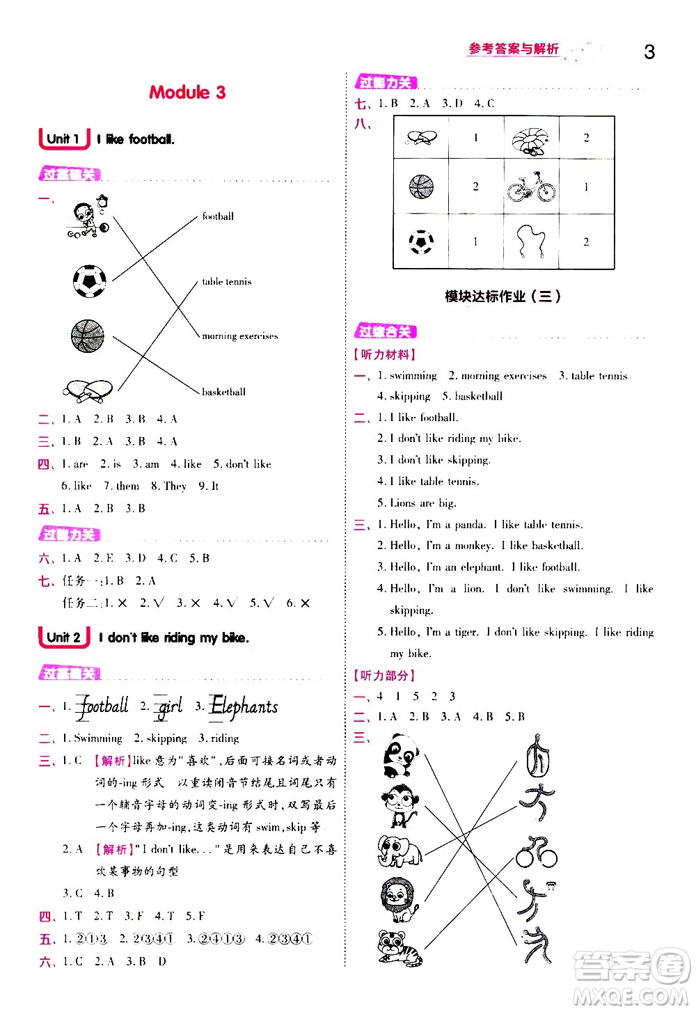 南京師范大學(xué)出版社2021春季一遍過小學(xué)英語三年級下冊WY外研版答案