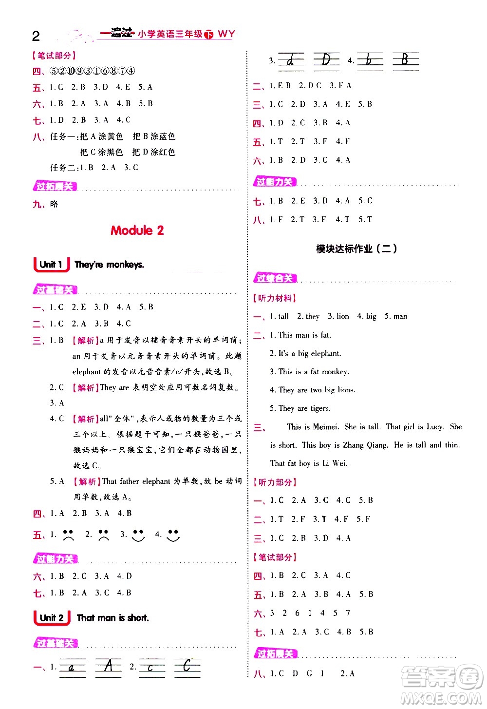 南京師范大學(xué)出版社2021春季一遍過小學(xué)英語三年級下冊WY外研版答案