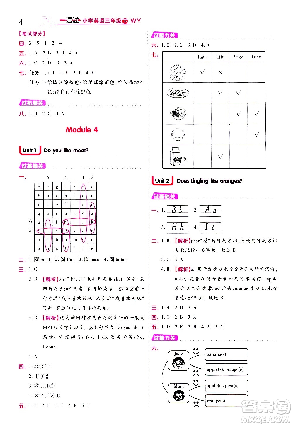 南京師范大學(xué)出版社2021春季一遍過小學(xué)英語三年級下冊WY外研版答案