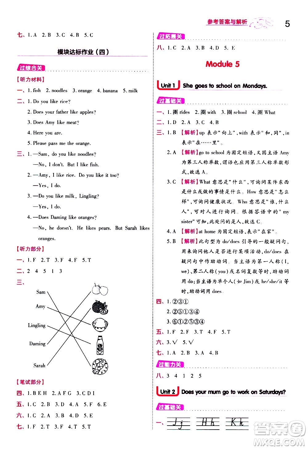 南京師范大學(xué)出版社2021春季一遍過小學(xué)英語三年級下冊WY外研版答案