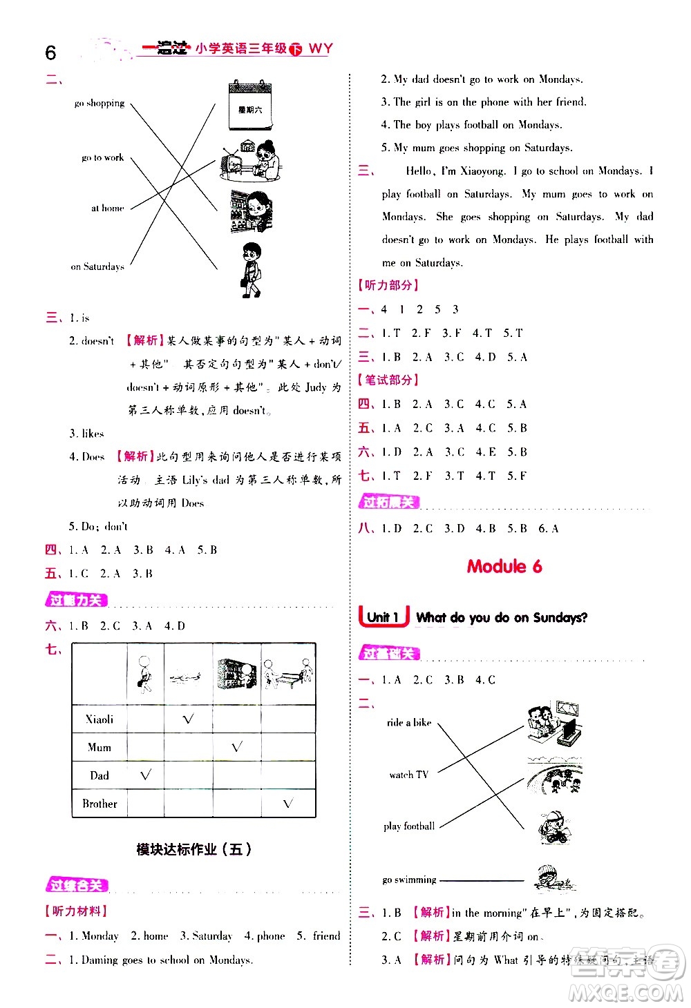 南京師范大學(xué)出版社2021春季一遍過小學(xué)英語三年級下冊WY外研版答案