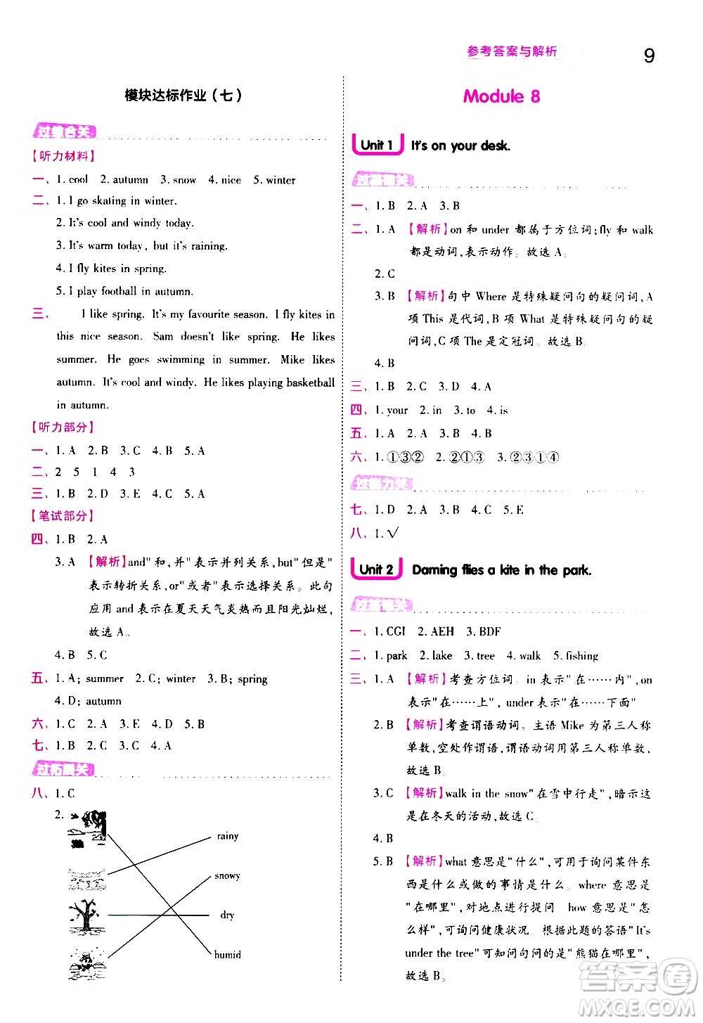 南京師范大學(xué)出版社2021春季一遍過小學(xué)英語三年級下冊WY外研版答案