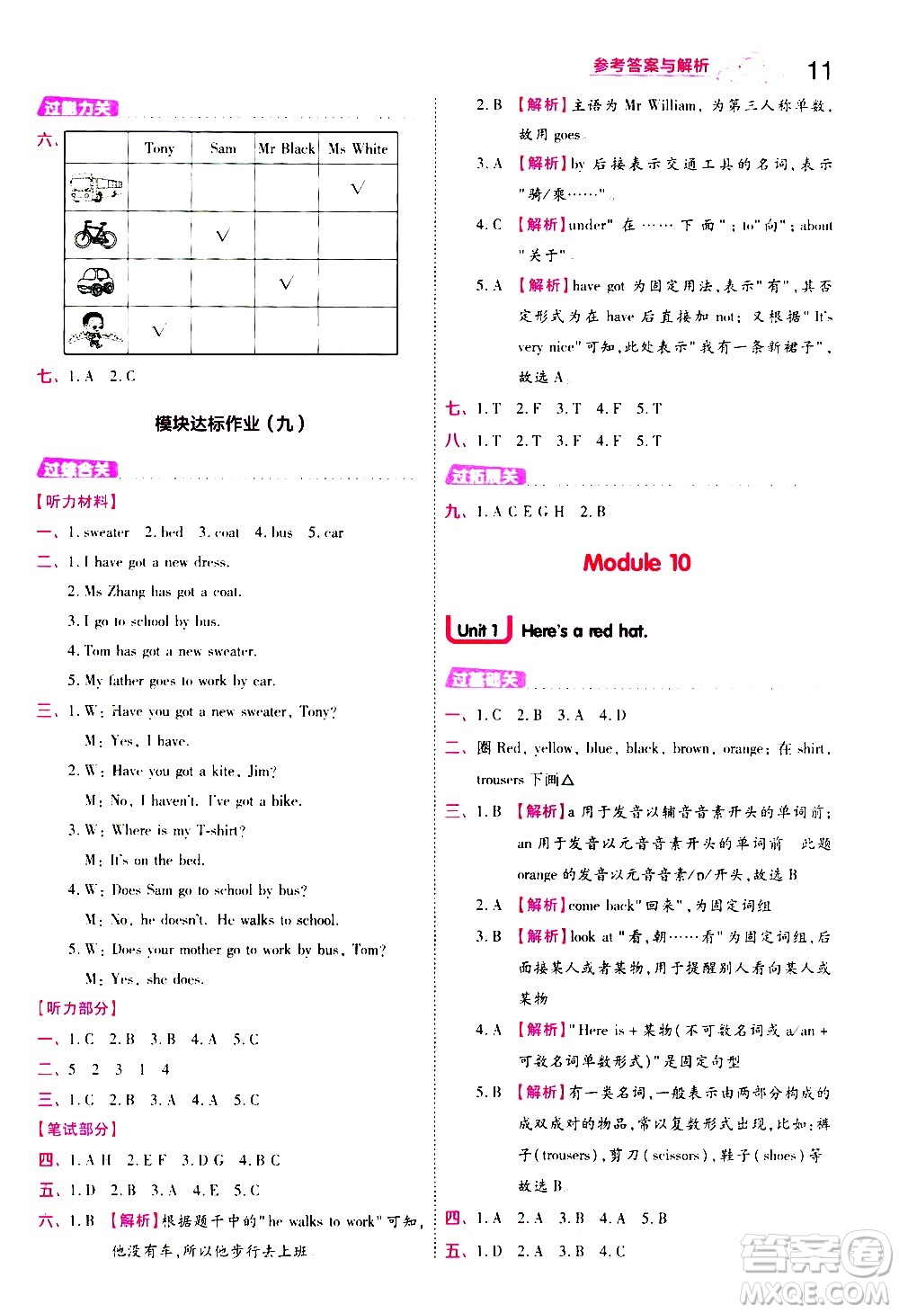 南京師范大學(xué)出版社2021春季一遍過小學(xué)英語三年級下冊WY外研版答案