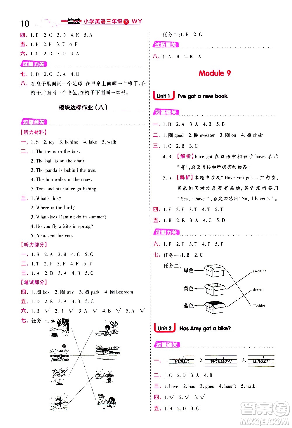 南京師范大學(xué)出版社2021春季一遍過小學(xué)英語三年級下冊WY外研版答案