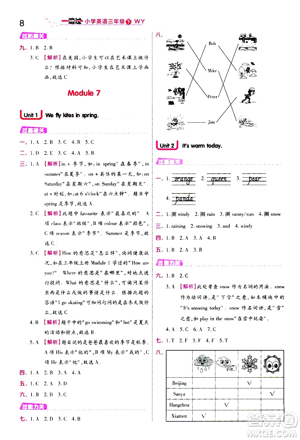 南京師范大學(xué)出版社2021春季一遍過小學(xué)英語三年級下冊WY外研版答案