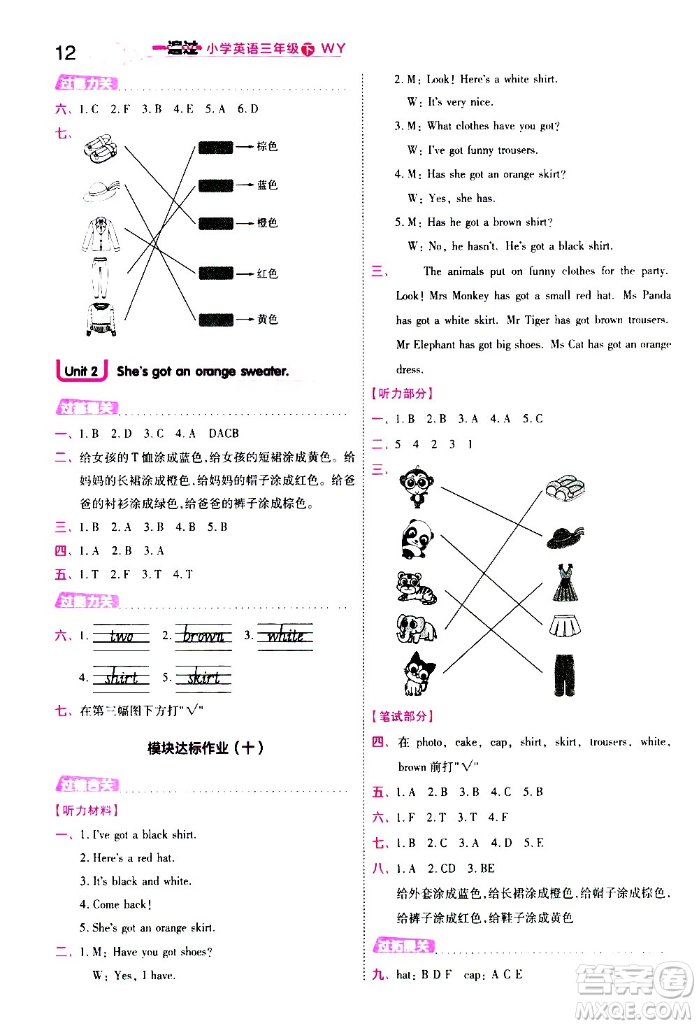 南京師范大學(xué)出版社2021春季一遍過小學(xué)英語三年級下冊WY外研版答案