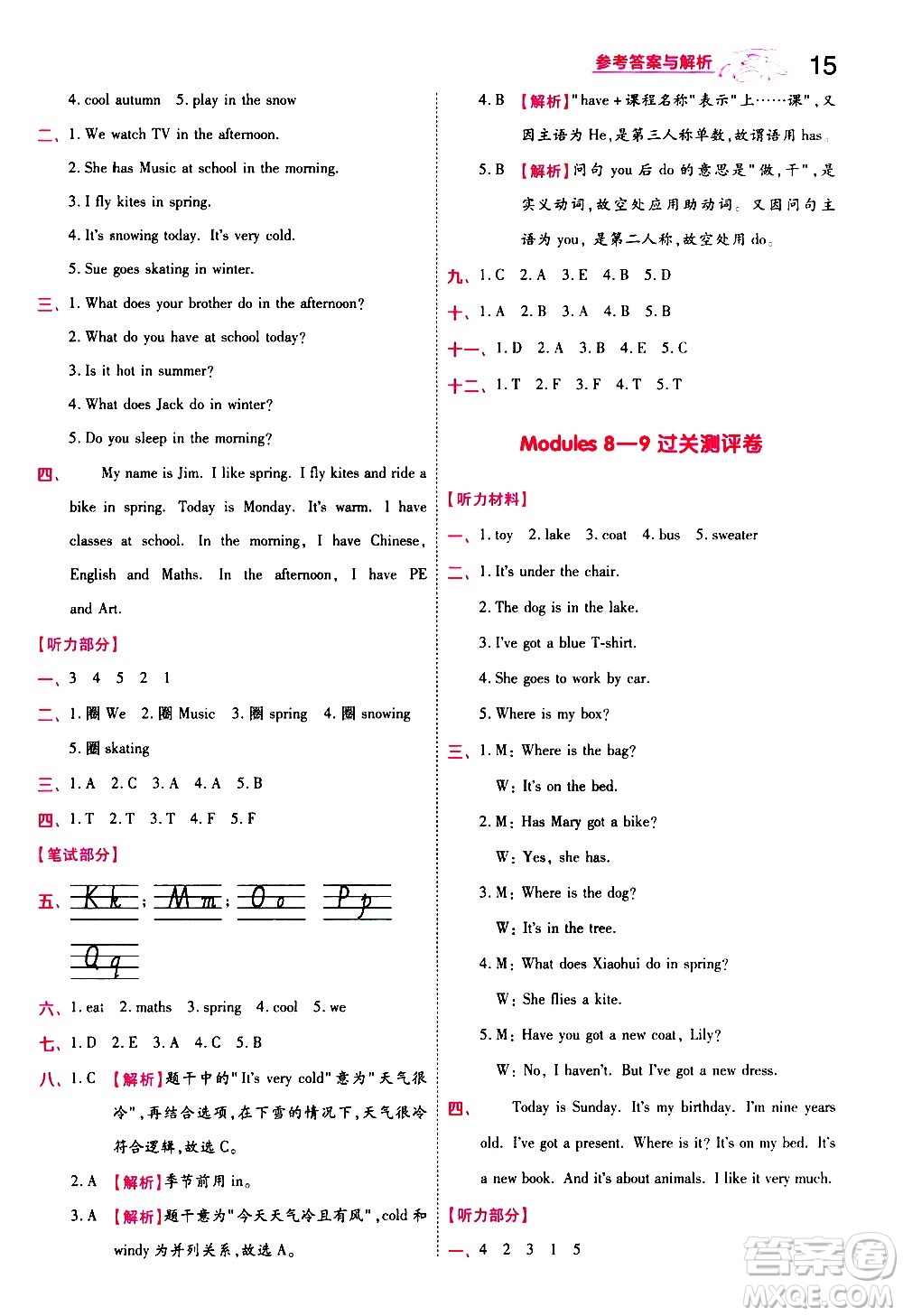 南京師范大學(xué)出版社2021春季一遍過小學(xué)英語三年級下冊WY外研版答案