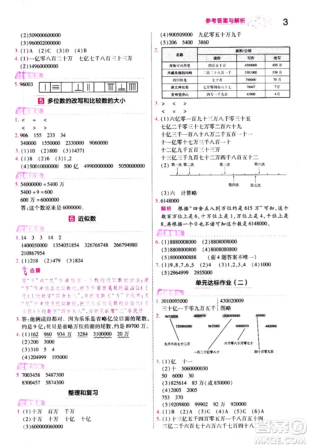 南京師范大學(xué)出版社2021春季一遍過小學(xué)數(shù)學(xué)四年級下冊SJ蘇教版答案