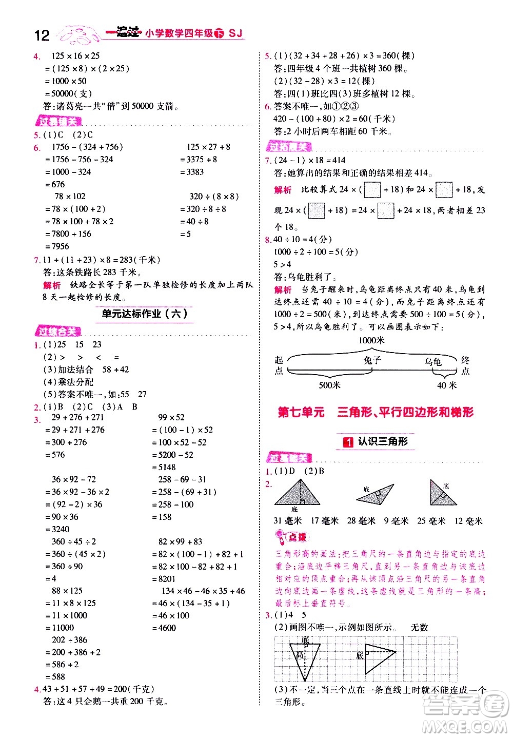 南京師范大學(xué)出版社2021春季一遍過小學(xué)數(shù)學(xué)四年級下冊SJ蘇教版答案