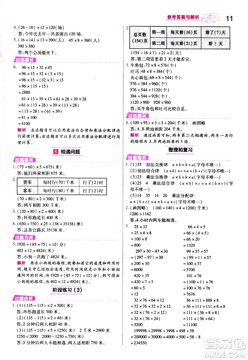 南京師范大學(xué)出版社2021春季一遍過小學(xué)數(shù)學(xué)四年級下冊SJ蘇教版答案