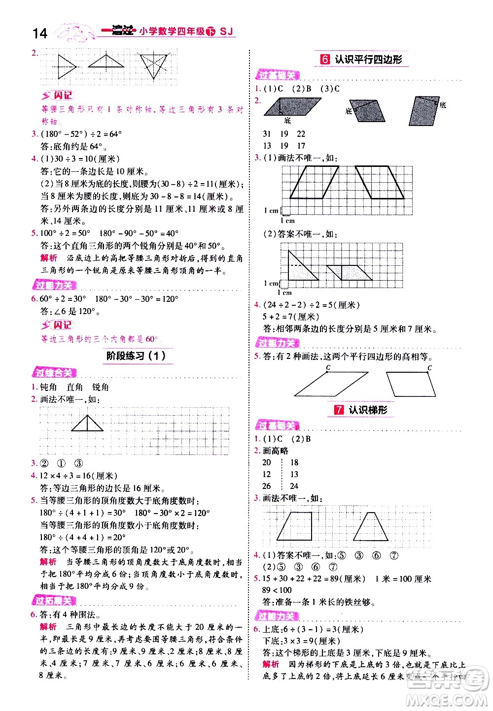 南京師范大學(xué)出版社2021春季一遍過小學(xué)數(shù)學(xué)四年級下冊SJ蘇教版答案