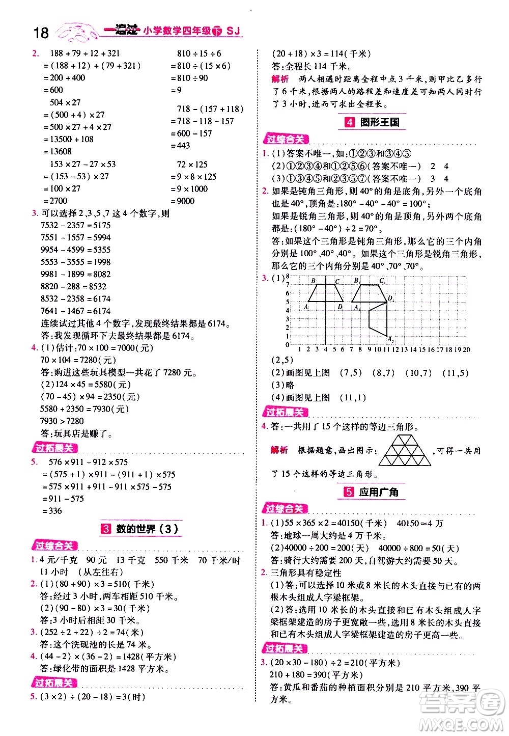 南京師范大學(xué)出版社2021春季一遍過小學(xué)數(shù)學(xué)四年級下冊SJ蘇教版答案