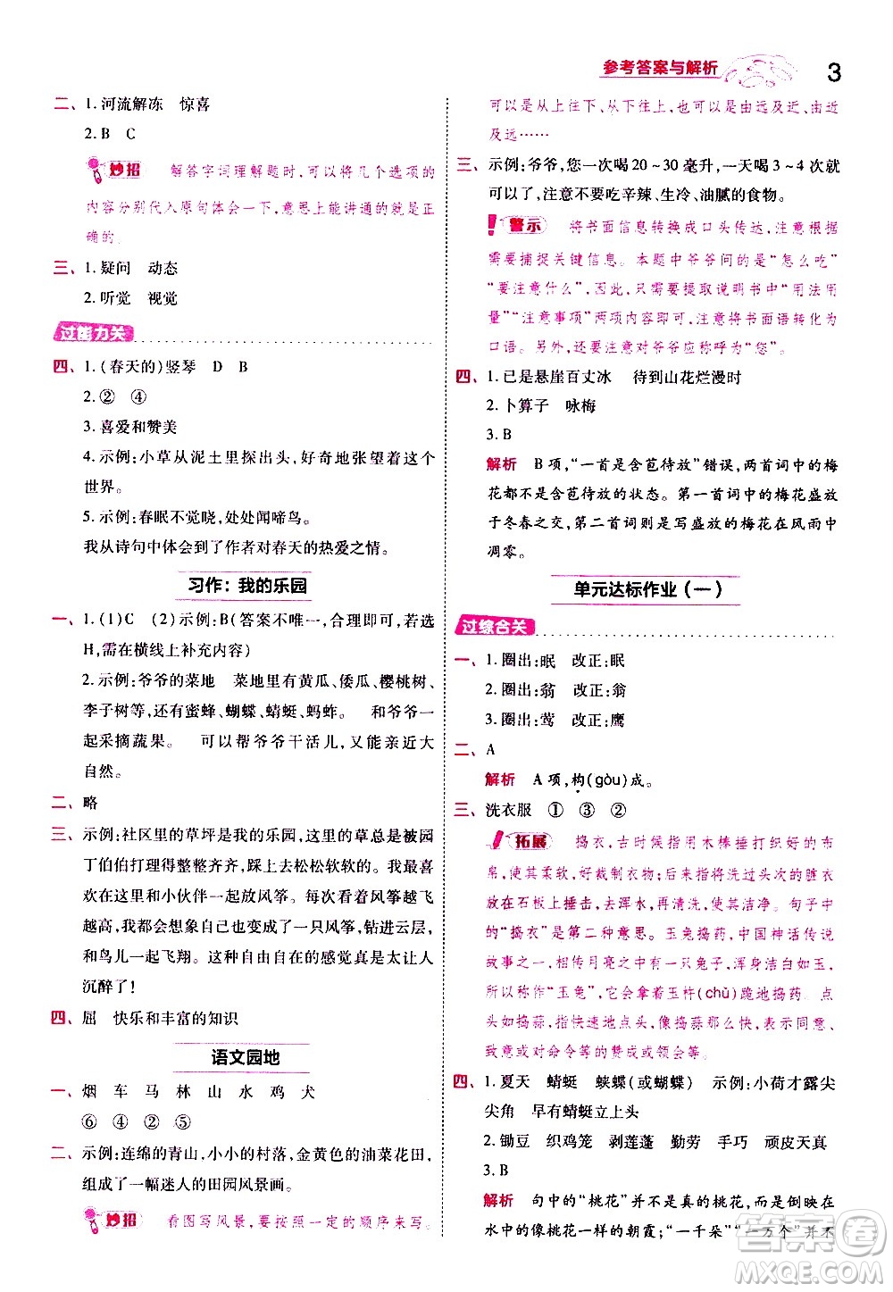 南京師范大學(xué)出版社2021春季一遍過小學(xué)語文四年級下冊RJ人教版答案