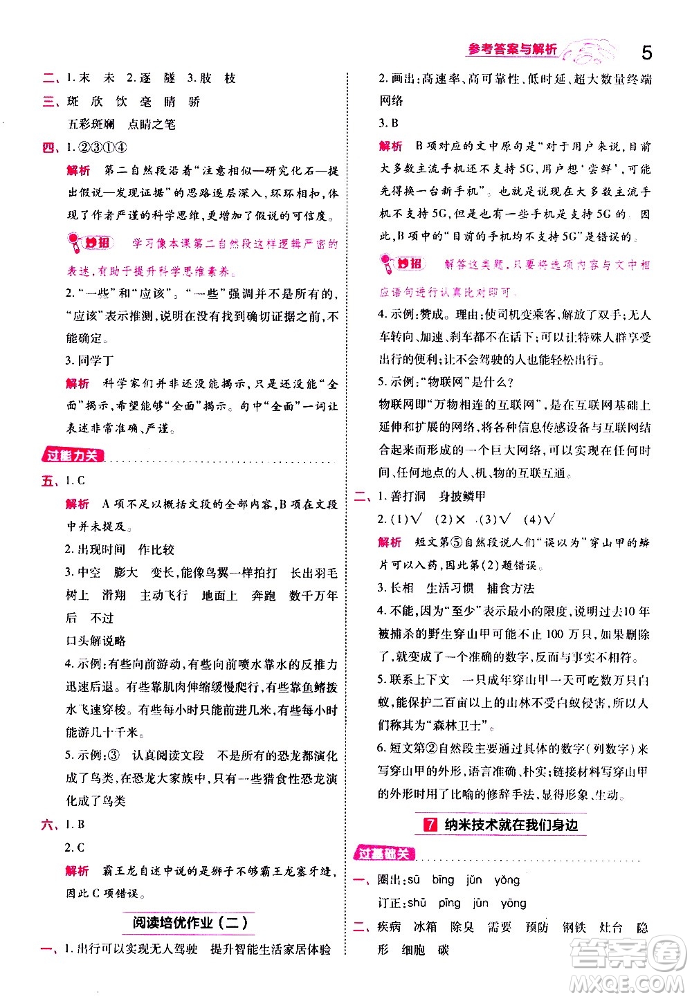 南京師范大學(xué)出版社2021春季一遍過小學(xué)語文四年級下冊RJ人教版答案