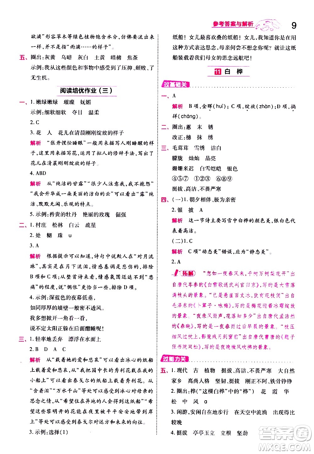 南京師范大學(xué)出版社2021春季一遍過小學(xué)語文四年級下冊RJ人教版答案