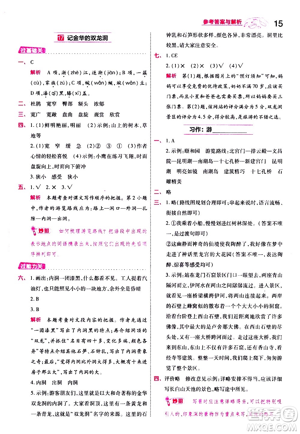 南京師范大學(xué)出版社2021春季一遍過小學(xué)語文四年級下冊RJ人教版答案