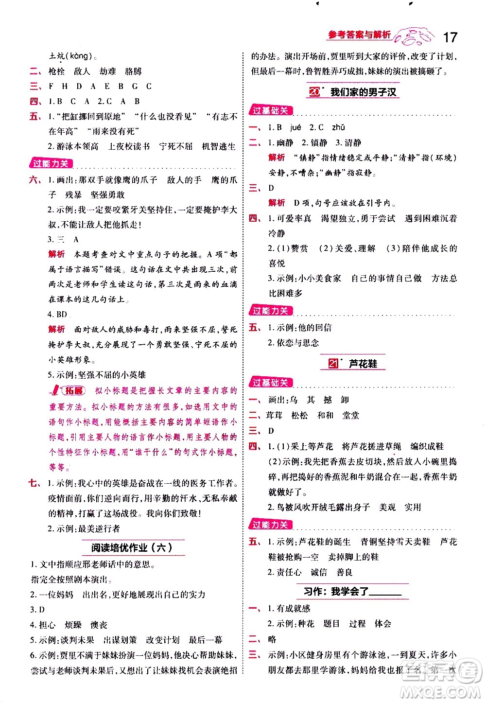 南京師范大學(xué)出版社2021春季一遍過小學(xué)語文四年級下冊RJ人教版答案