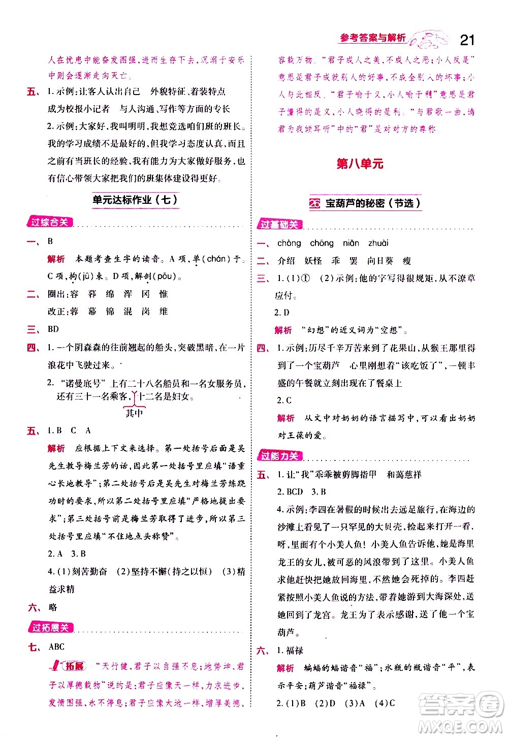 南京師范大學(xué)出版社2021春季一遍過小學(xué)語文四年級下冊RJ人教版答案