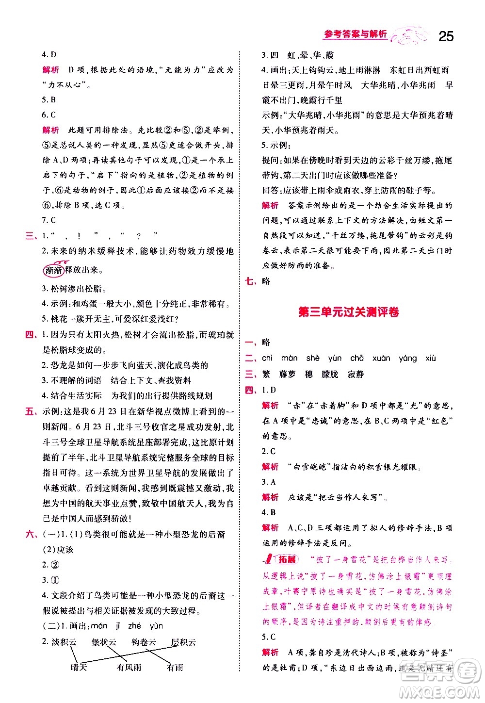 南京師范大學(xué)出版社2021春季一遍過小學(xué)語文四年級下冊RJ人教版答案