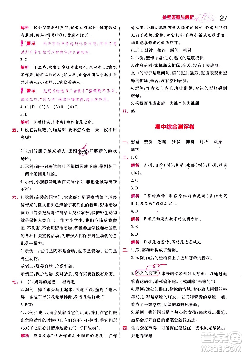 南京師范大學(xué)出版社2021春季一遍過小學(xué)語文四年級下冊RJ人教版答案