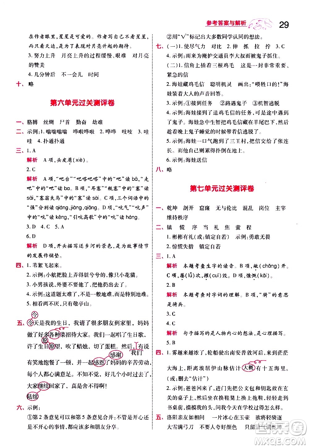 南京師范大學(xué)出版社2021春季一遍過小學(xué)語文四年級下冊RJ人教版答案