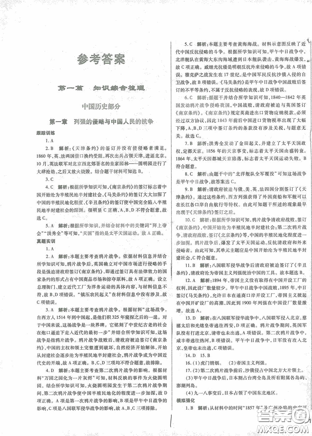 河北少年兒童出版社2021世超金典中考金鑰匙中考總復習用書歷史河北專用版答案