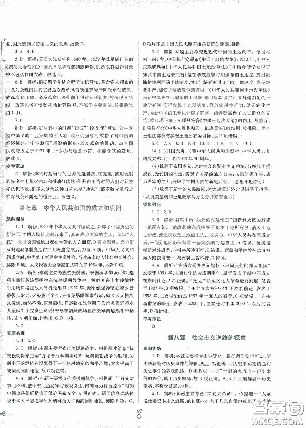 河北少年兒童出版社2021世超金典中考金鑰匙中考總復習用書歷史河北專用版答案