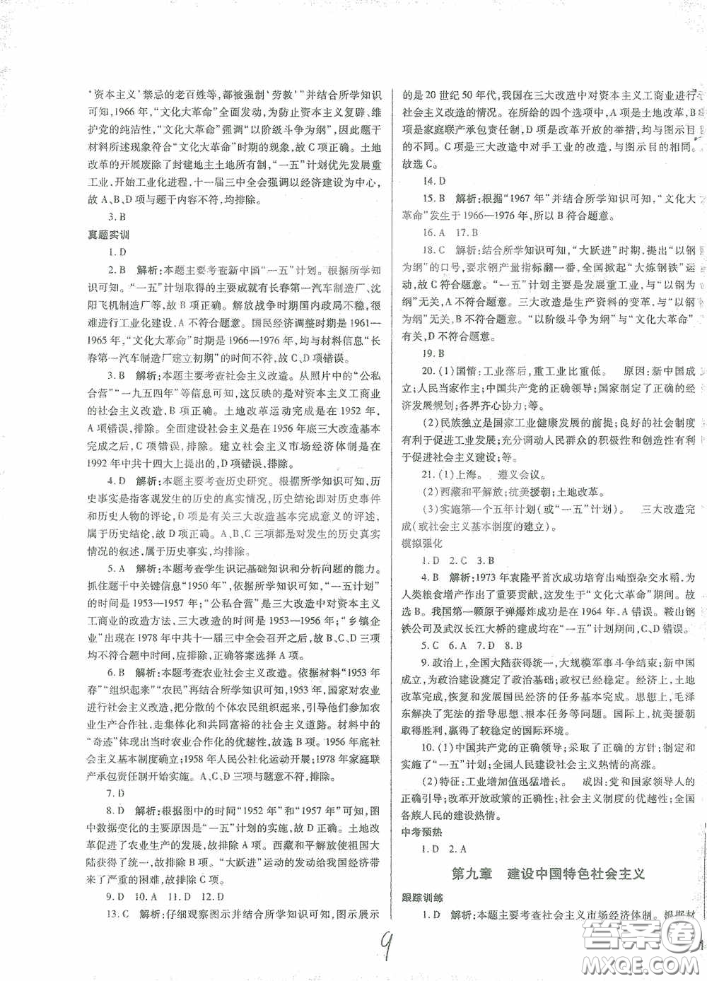 河北少年兒童出版社2021世超金典中考金鑰匙中考總復習用書歷史河北專用版答案