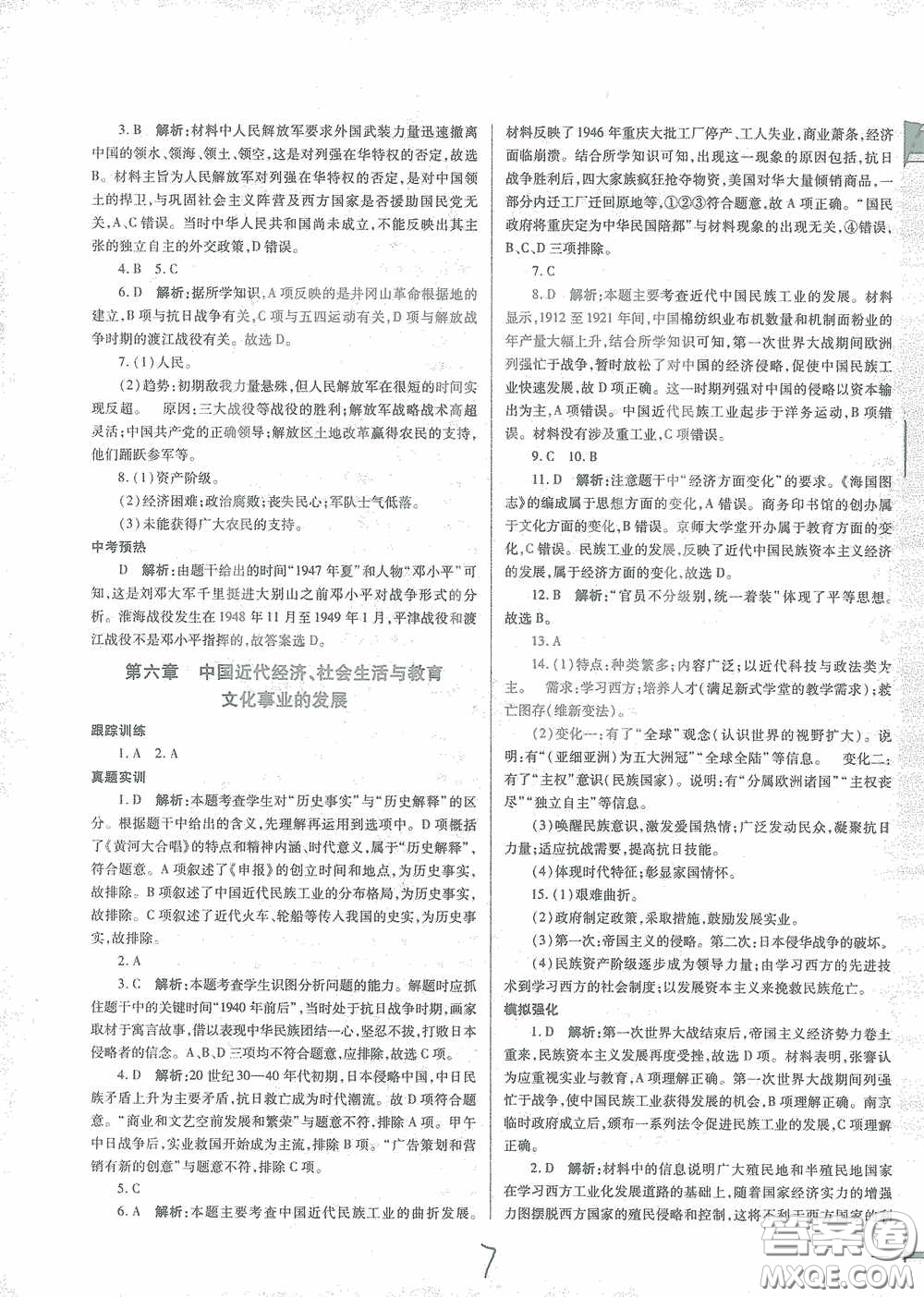 河北少年兒童出版社2021世超金典中考金鑰匙中考總復習用書歷史河北專用版答案