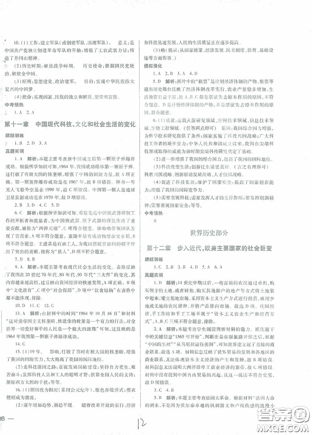 河北少年兒童出版社2021世超金典中考金鑰匙中考總復習用書歷史河北專用版答案