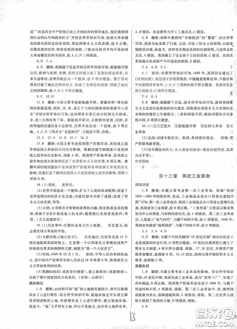 河北少年兒童出版社2021世超金典中考金鑰匙中考總復習用書歷史河北專用版答案