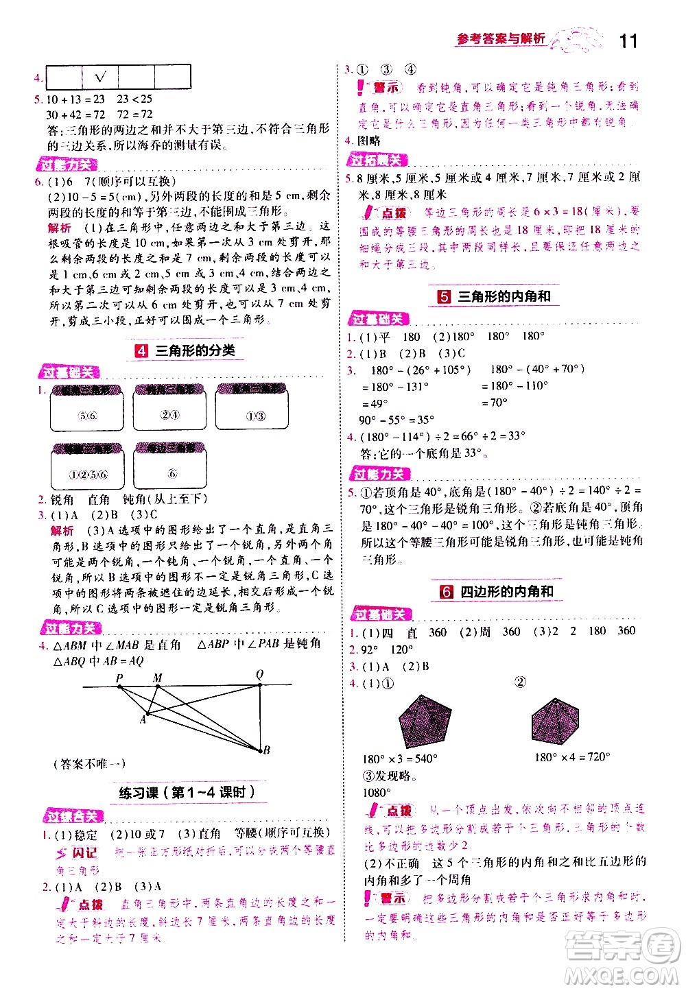 南京師范大學(xué)出版社2021春季一遍過小學(xué)數(shù)學(xué)四年級(jí)下冊(cè)RJ人教版答案