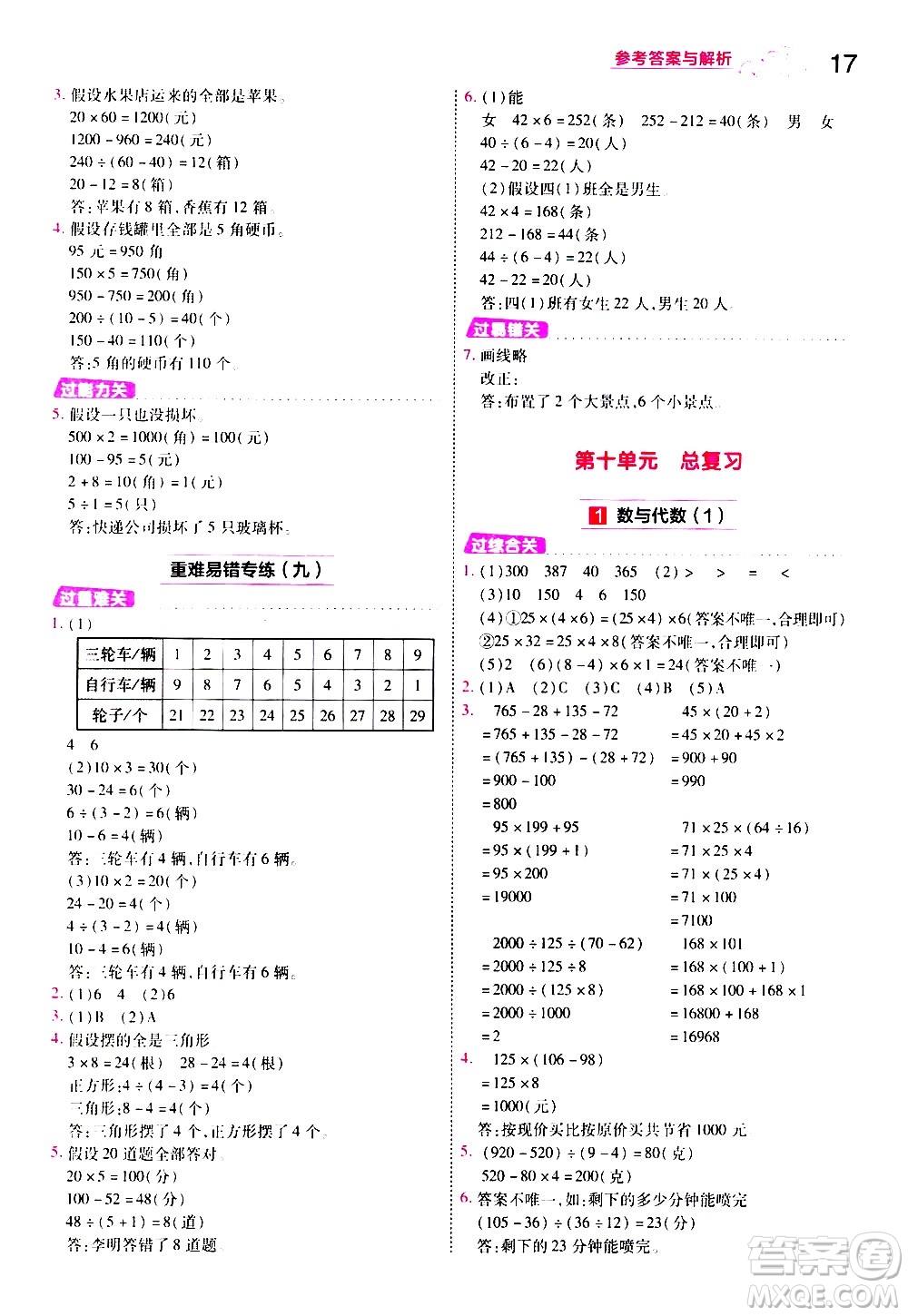 南京師范大學(xué)出版社2021春季一遍過小學(xué)數(shù)學(xué)四年級(jí)下冊(cè)RJ人教版答案