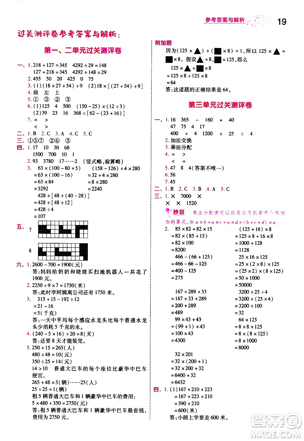 南京師范大學(xué)出版社2021春季一遍過小學(xué)數(shù)學(xué)四年級(jí)下冊(cè)RJ人教版答案