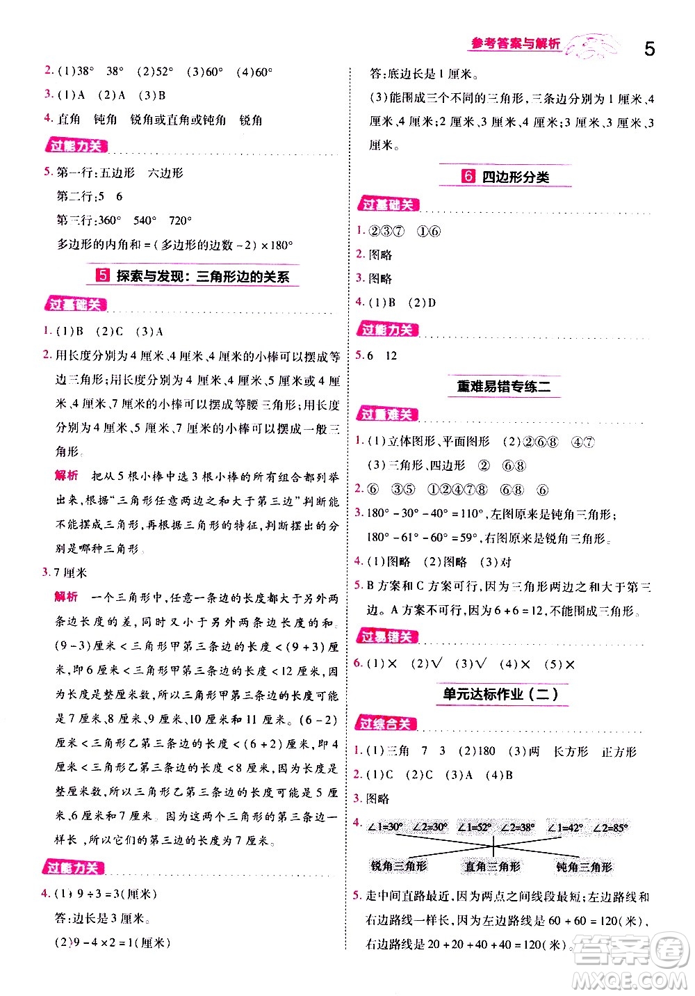 南京師范大學(xué)出版社2021春季一遍過小學(xué)數(shù)學(xué)四年級下冊BSD北師大版答案