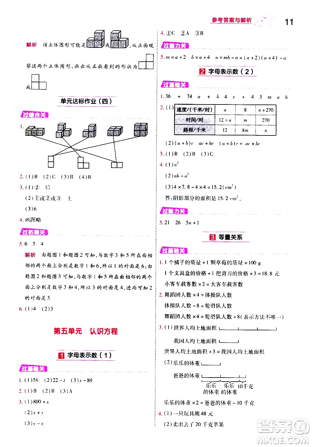 南京師范大學(xué)出版社2021春季一遍過小學(xué)數(shù)學(xué)四年級下冊BSD北師大版答案