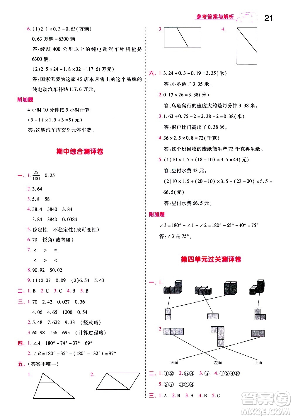 南京師范大學(xué)出版社2021春季一遍過小學(xué)數(shù)學(xué)四年級下冊BSD北師大版答案