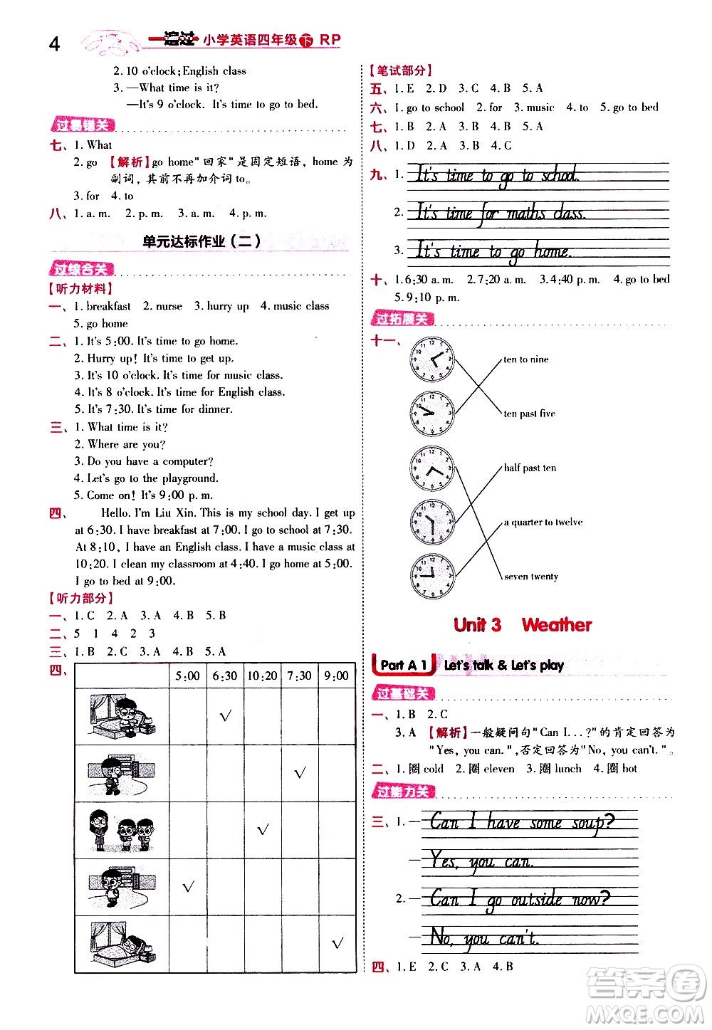 南京師范大學(xué)出版社2021春季一遍過小學(xué)英語(yǔ)四年級(jí)下冊(cè)RP人教版答案