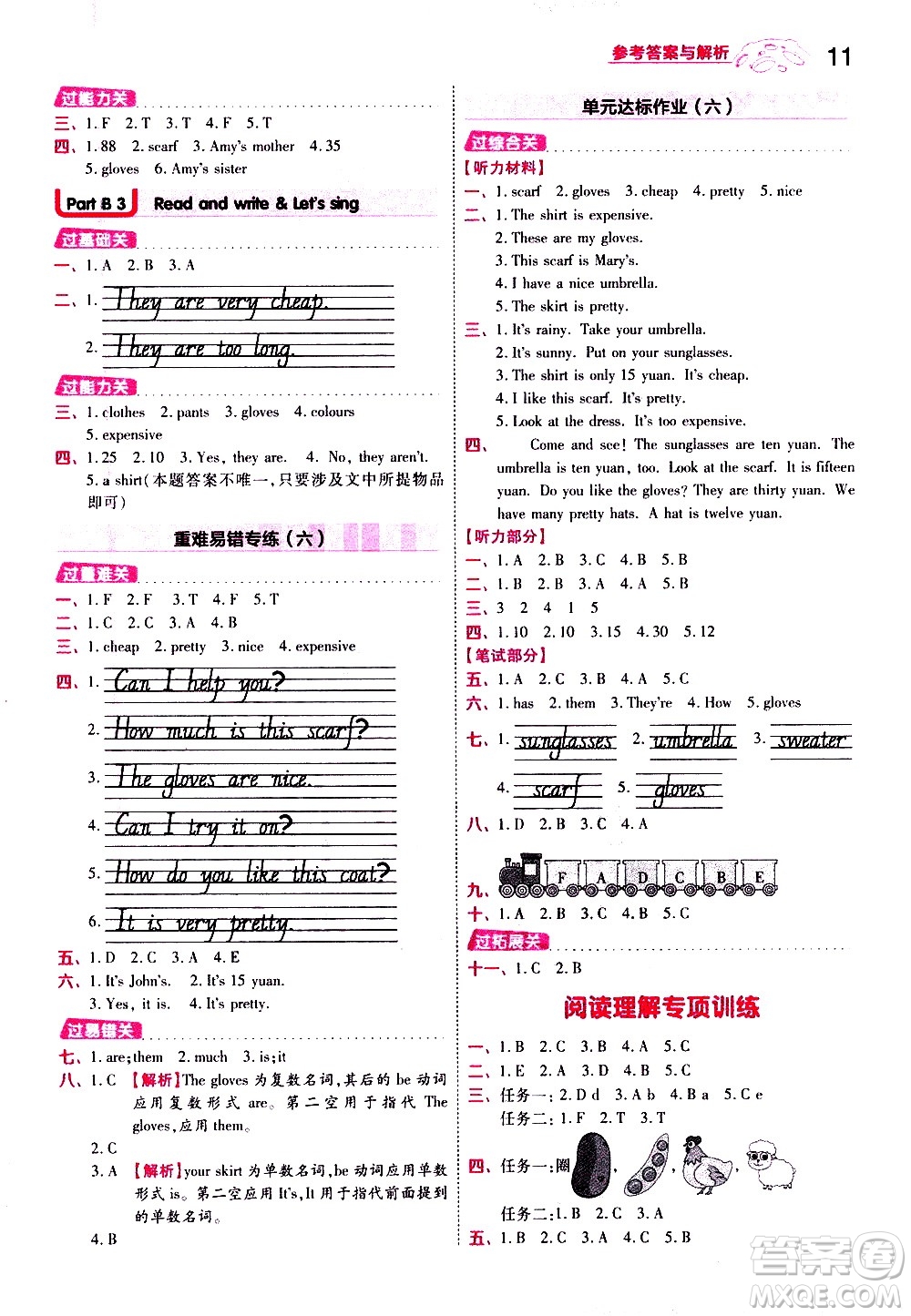 南京師范大學(xué)出版社2021春季一遍過小學(xué)英語(yǔ)四年級(jí)下冊(cè)RP人教版答案