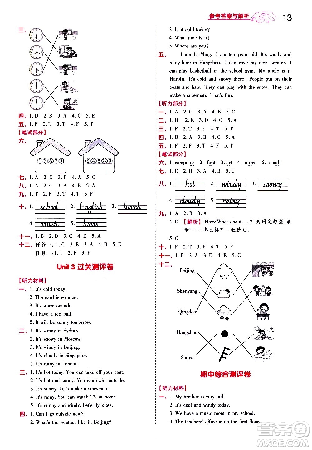 南京師范大學(xué)出版社2021春季一遍過小學(xué)英語(yǔ)四年級(jí)下冊(cè)RP人教版答案