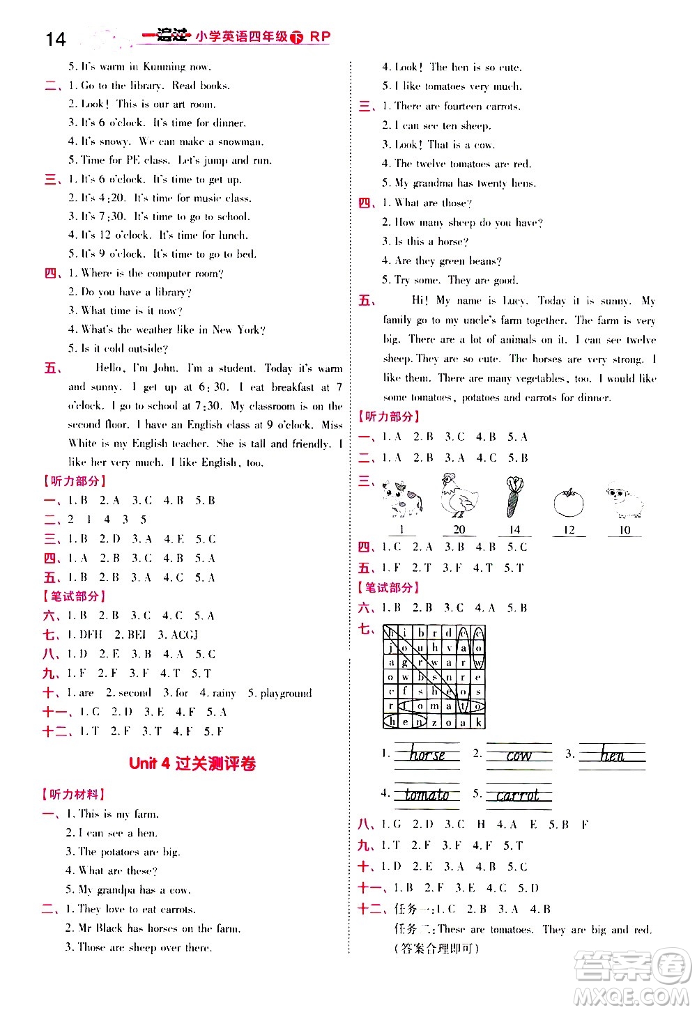 南京師范大學(xué)出版社2021春季一遍過小學(xué)英語(yǔ)四年級(jí)下冊(cè)RP人教版答案