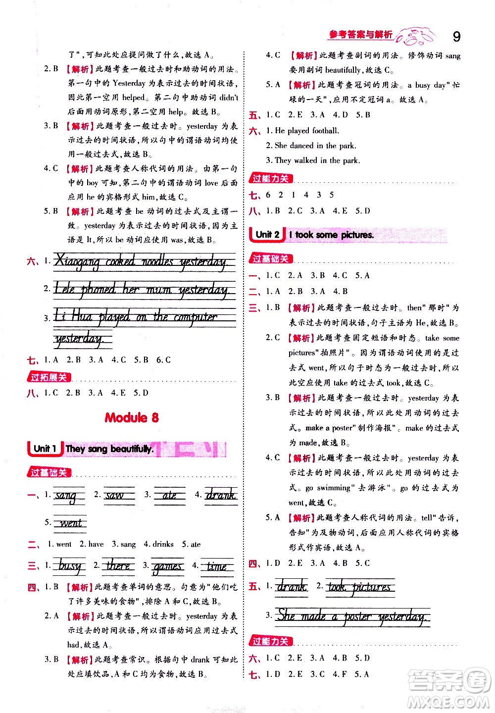 南京師范大學(xué)出版社2021春季一遍過小學(xué)英語四年級下冊WY外研版答案