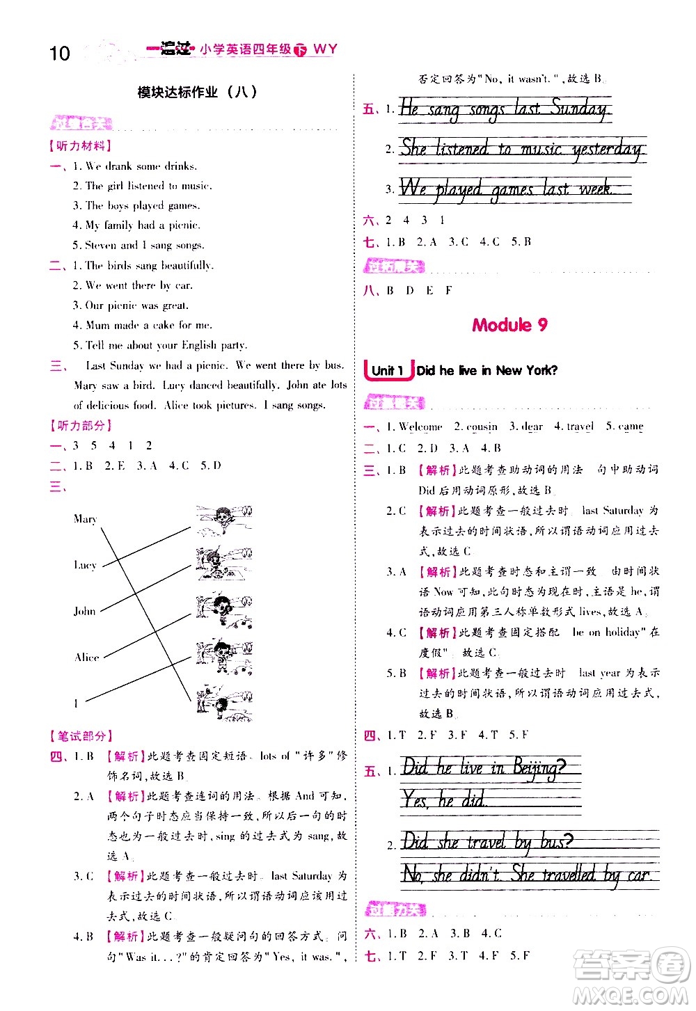 南京師范大學(xué)出版社2021春季一遍過小學(xué)英語四年級下冊WY外研版答案