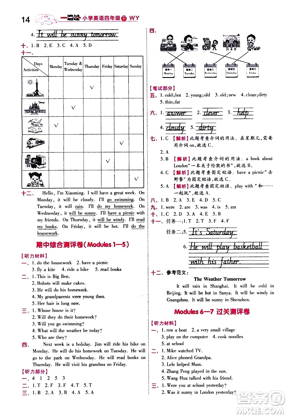 南京師范大學(xué)出版社2021春季一遍過小學(xué)英語四年級下冊WY外研版答案